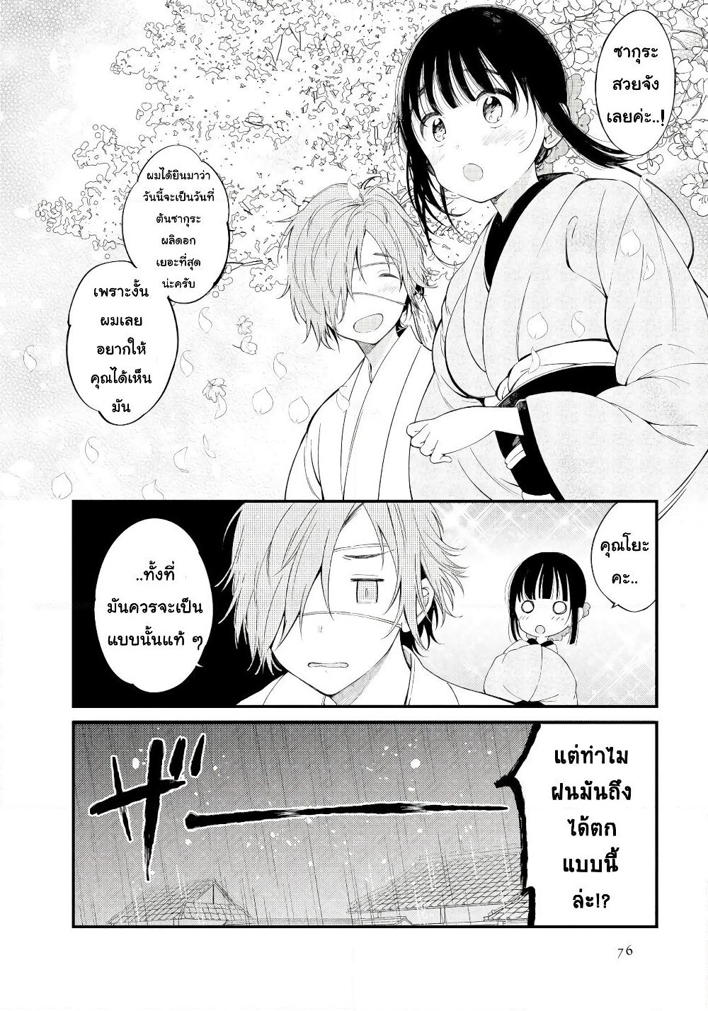 Toaru Meoto no Nichijou page 2