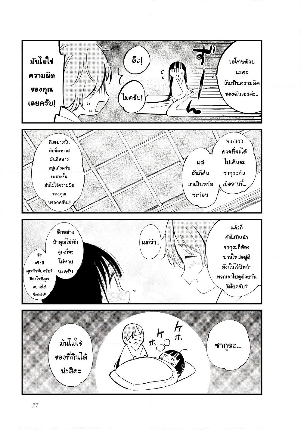 Toaru Meoto no Nichijou page 3