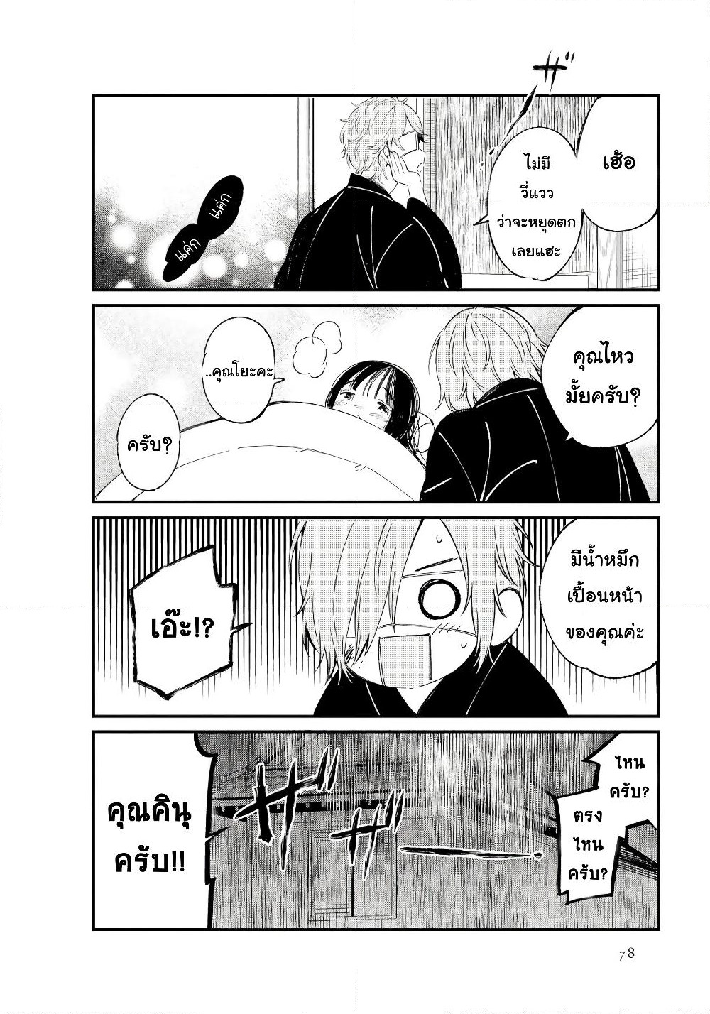 Toaru Meoto no Nichijou page 4