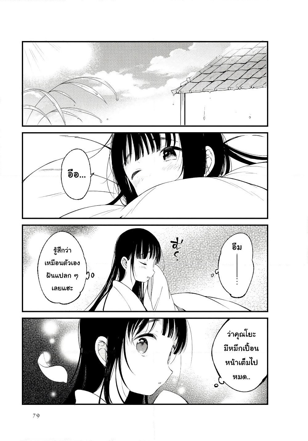 Toaru Meoto no Nichijou page 5