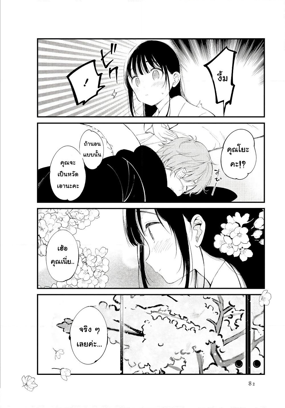 Toaru Meoto no Nichijou page 7