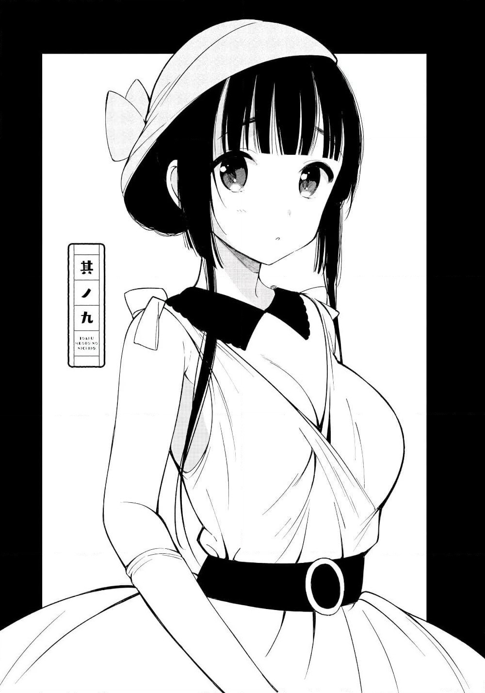 Toaru Meoto no Nichijou page 1