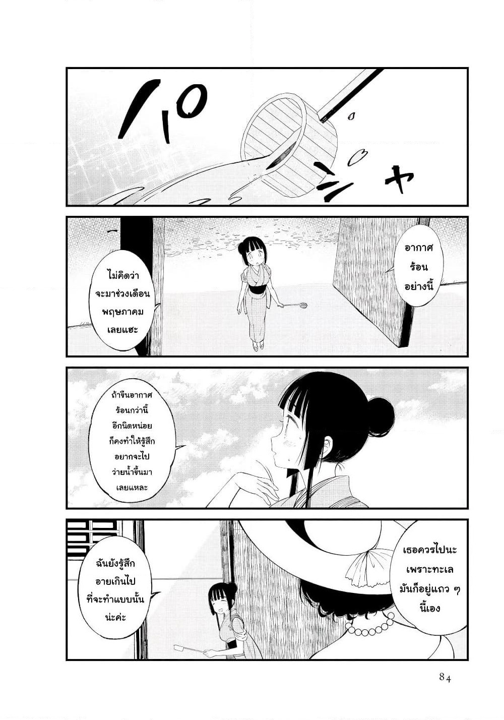 Toaru Meoto no Nichijou page 2