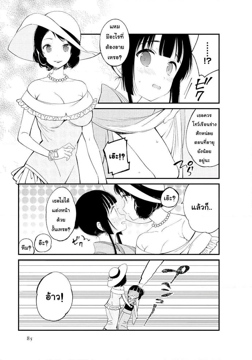 Toaru Meoto no Nichijou page 3