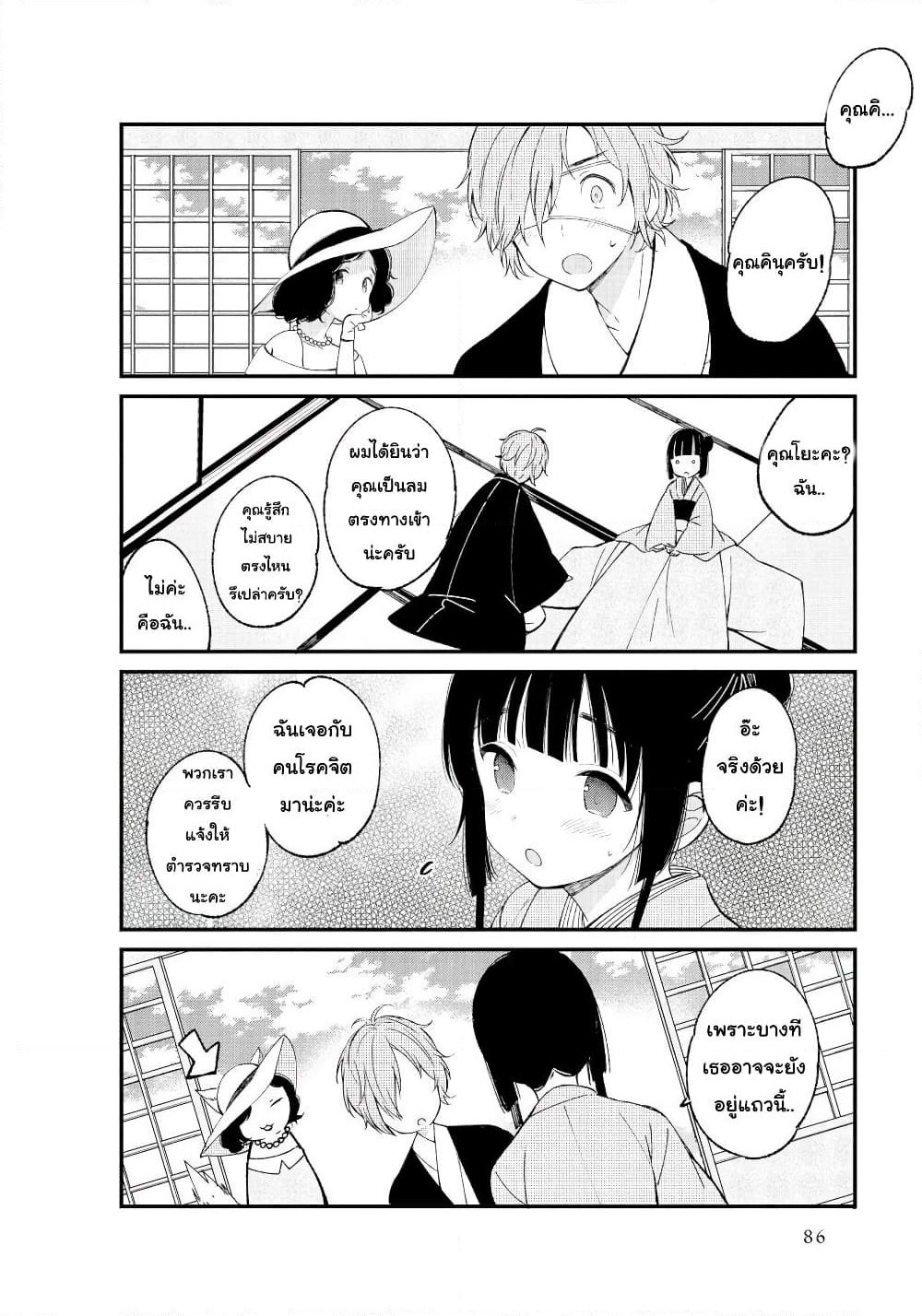 Toaru Meoto no Nichijou page 4