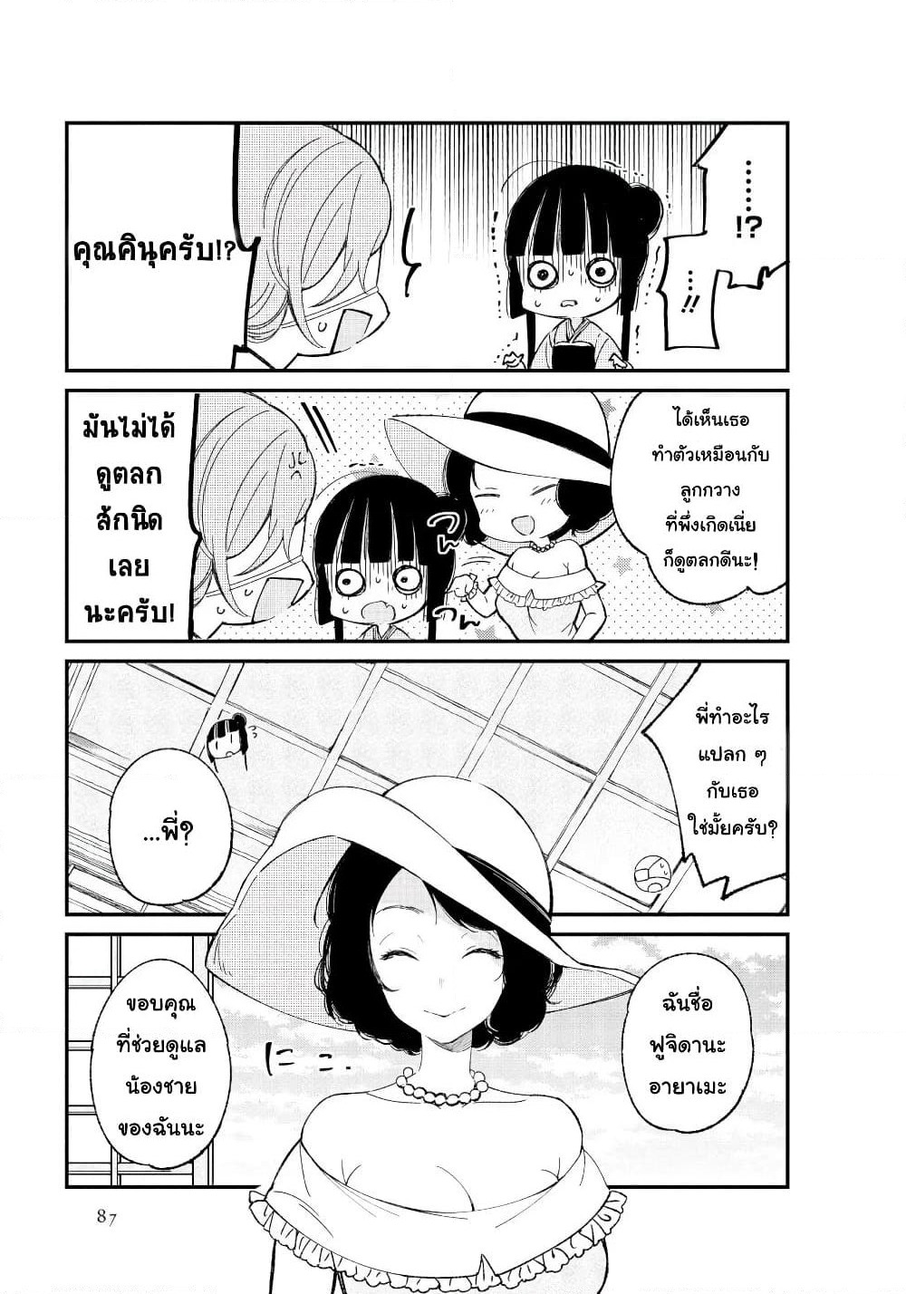 Toaru Meoto no Nichijou page 5
