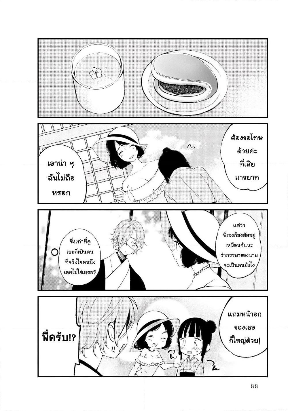 Toaru Meoto no Nichijou page 6