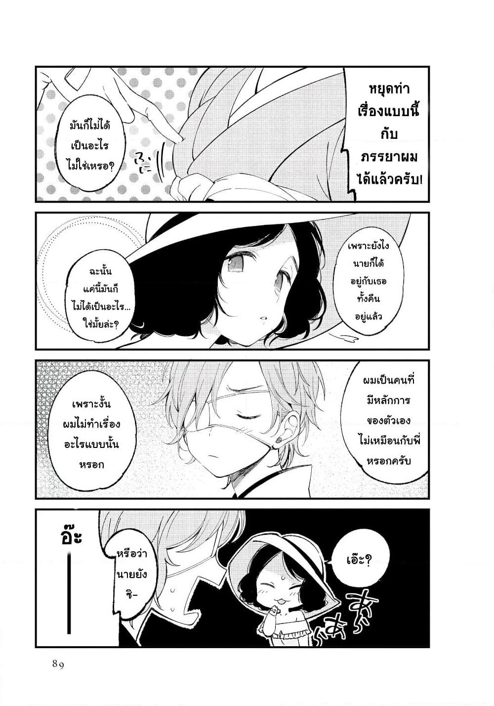 Toaru Meoto no Nichijou page 7