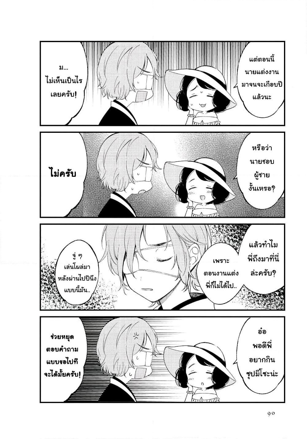 Toaru Meoto no Nichijou page 8