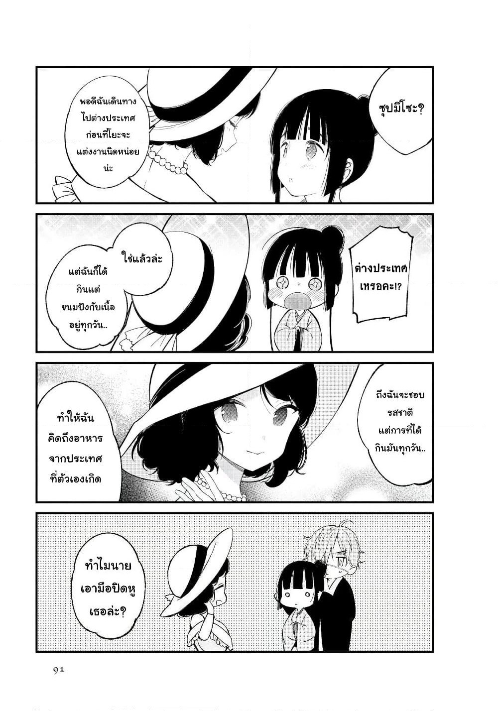 Toaru Meoto no Nichijou page 9