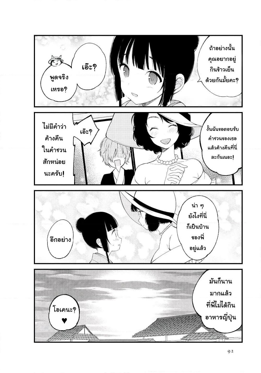 Toaru Meoto no Nichijou page 10