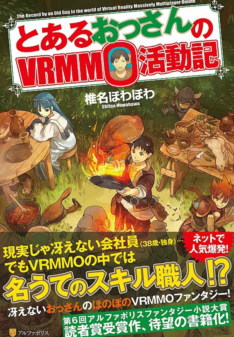 Toaru Ossan no VRMMO Katsudouki page 1