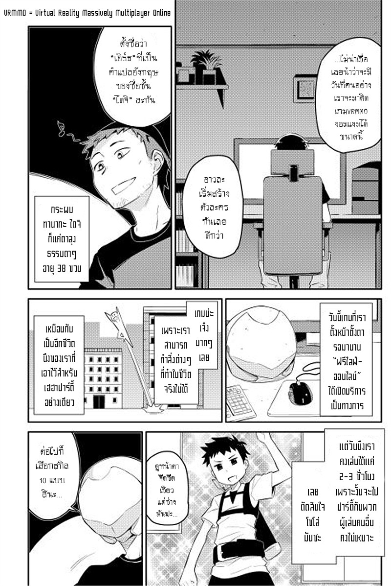 Toaru Ossan no VRMMO Katsudouki page 2