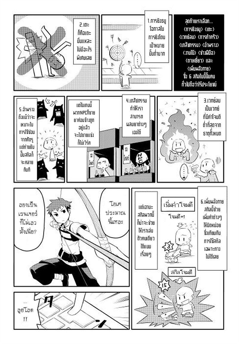 Toaru Ossan no VRMMO Katsudouki page 3