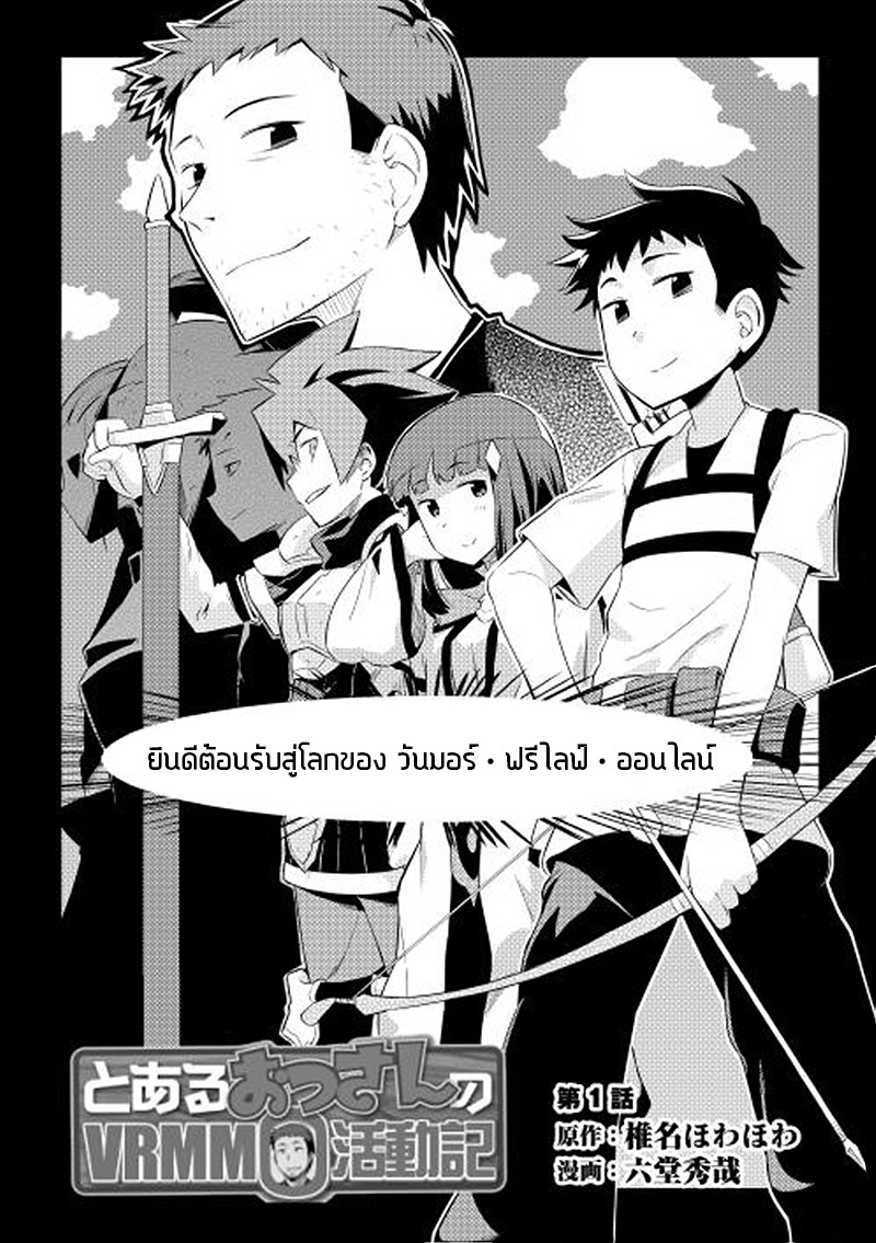 Toaru Ossan no VRMMO Katsudouki page 4