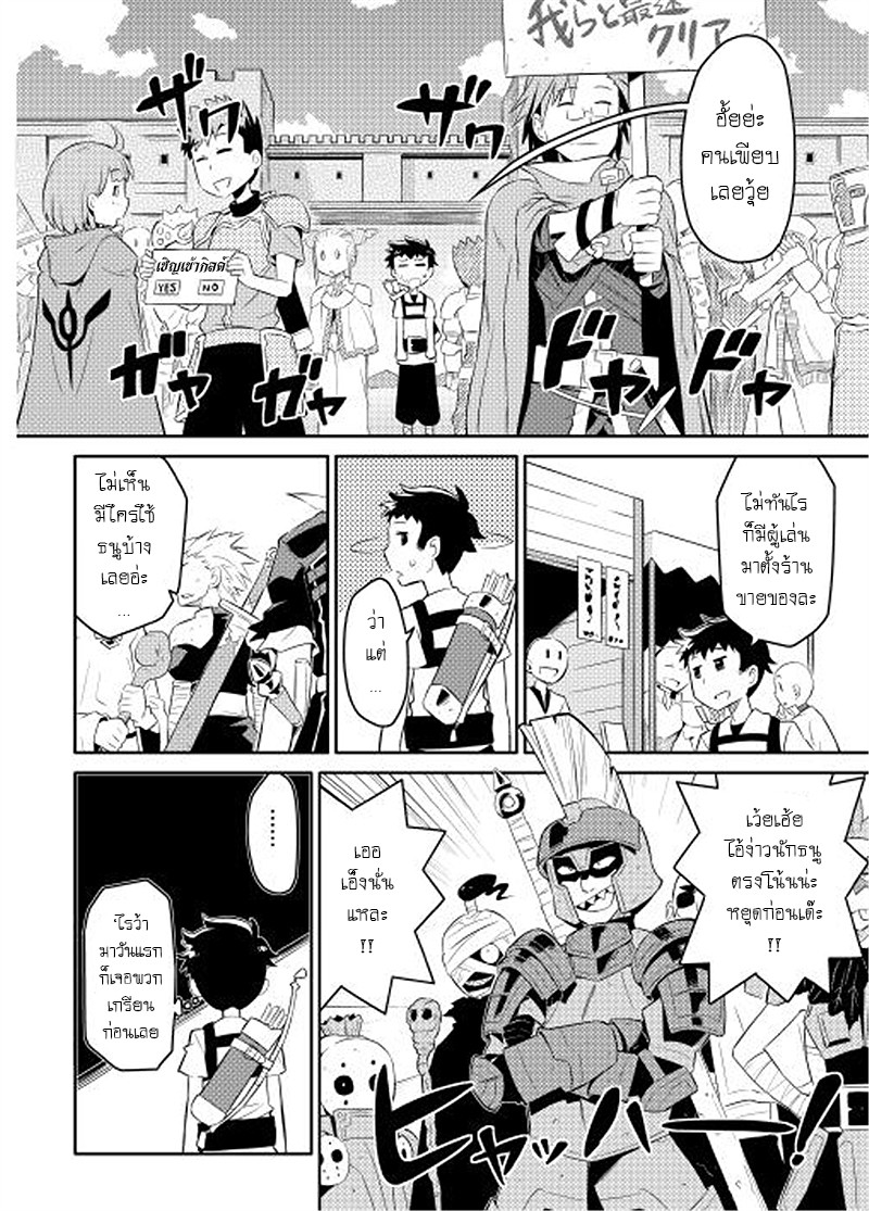 Toaru Ossan no VRMMO Katsudouki page 5