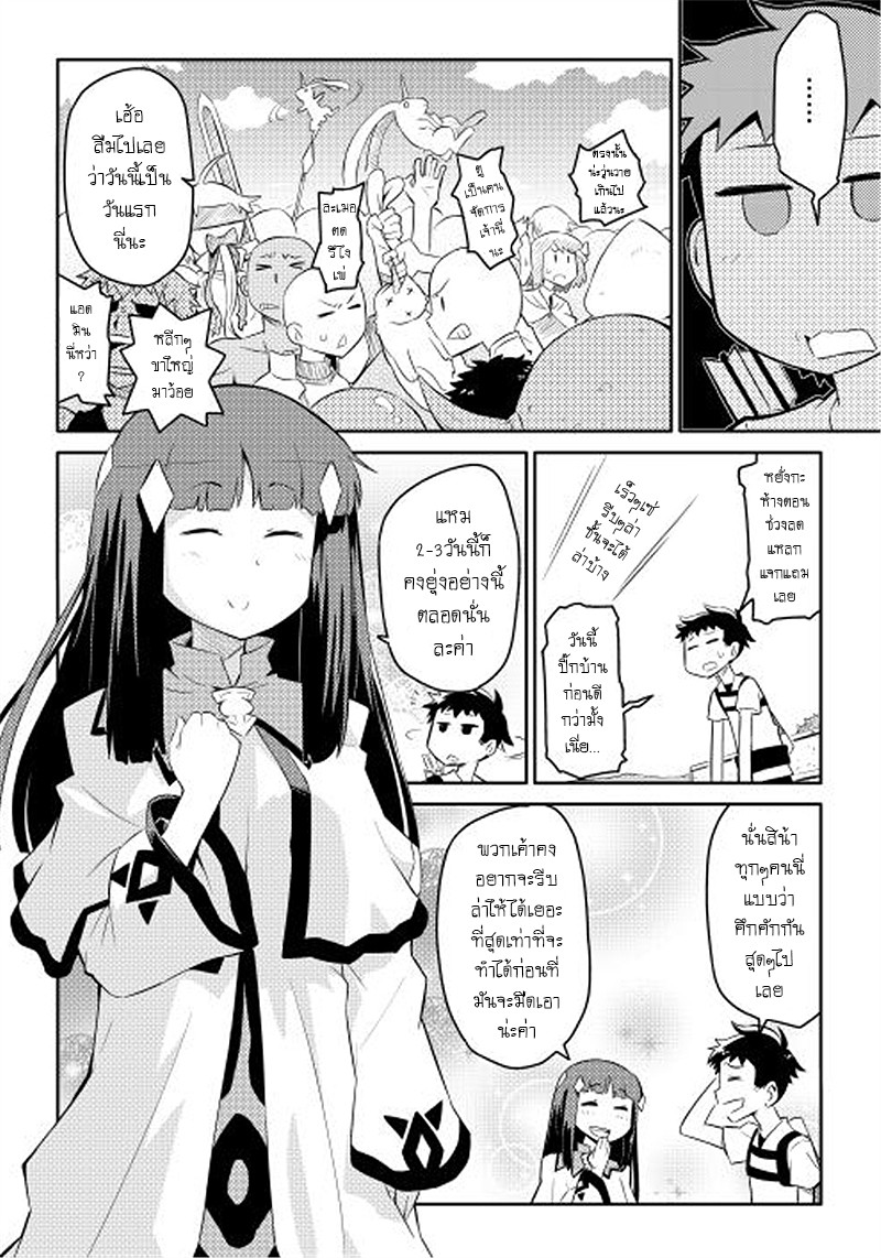 Toaru Ossan no VRMMO Katsudouki page 9
