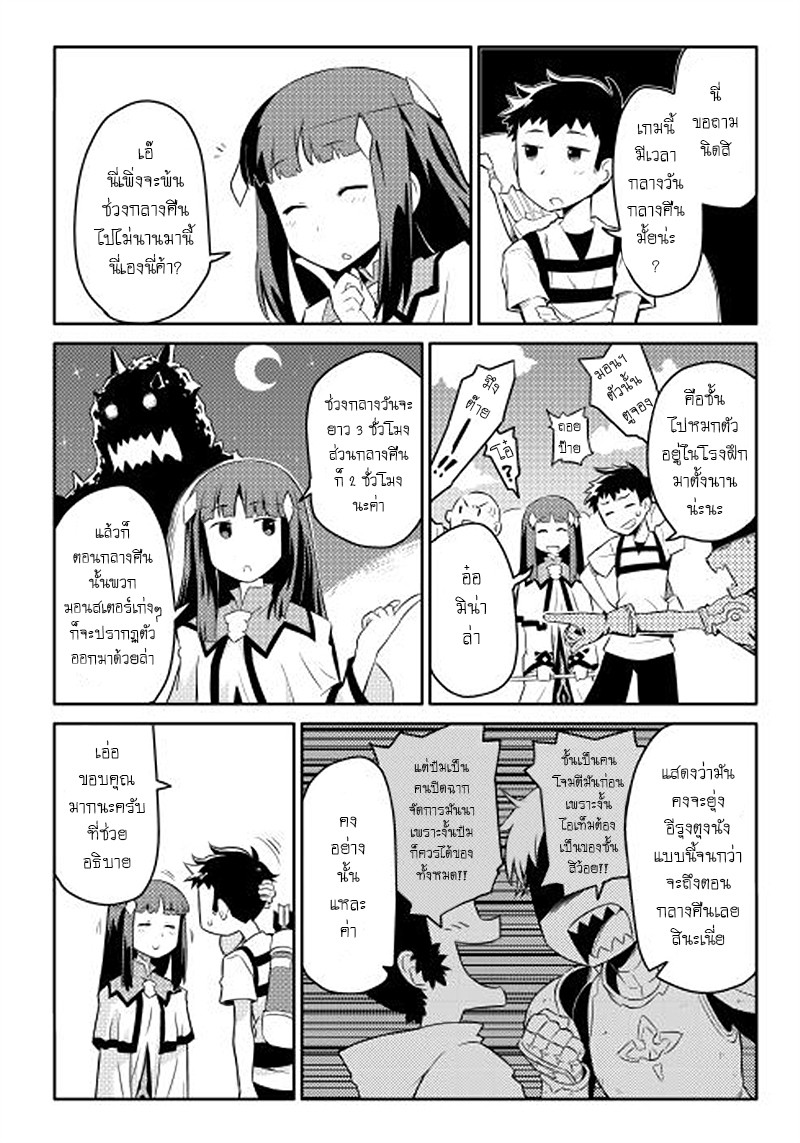 Toaru Ossan no VRMMO Katsudouki page 10