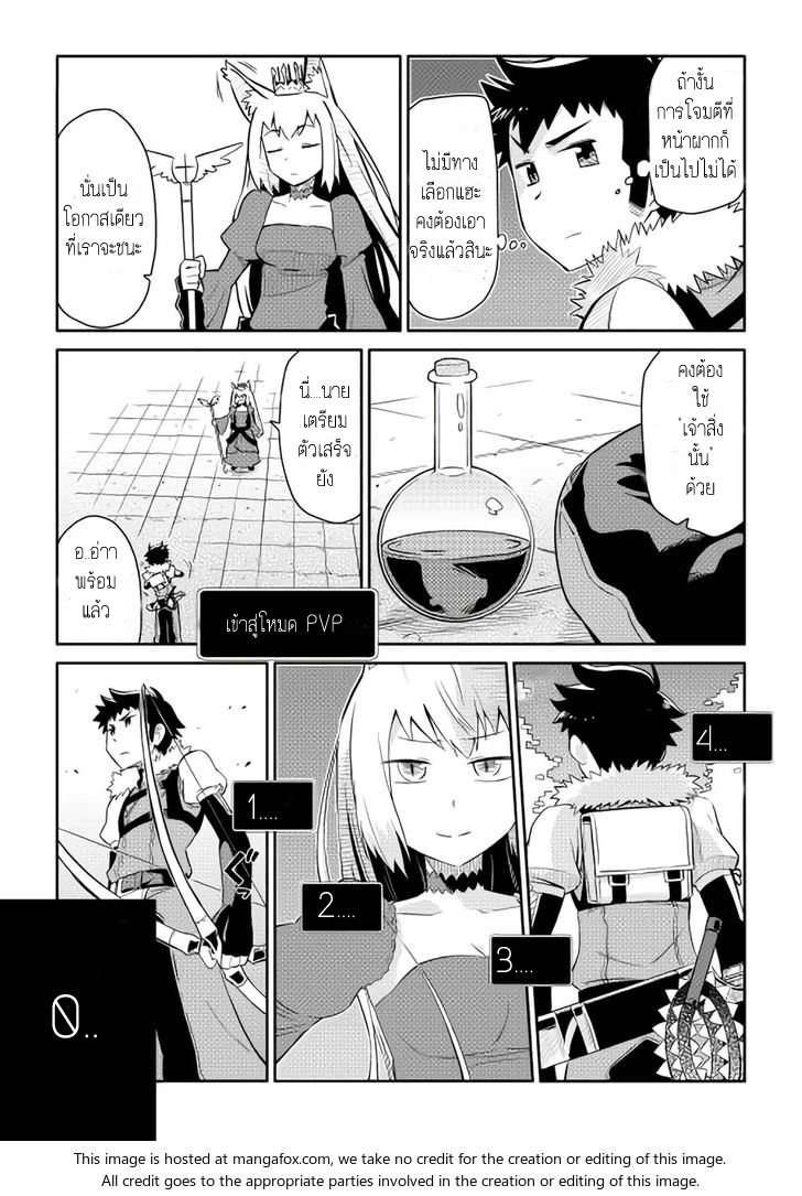 Toaru Ossan no VRMMO Katsudouki page 3