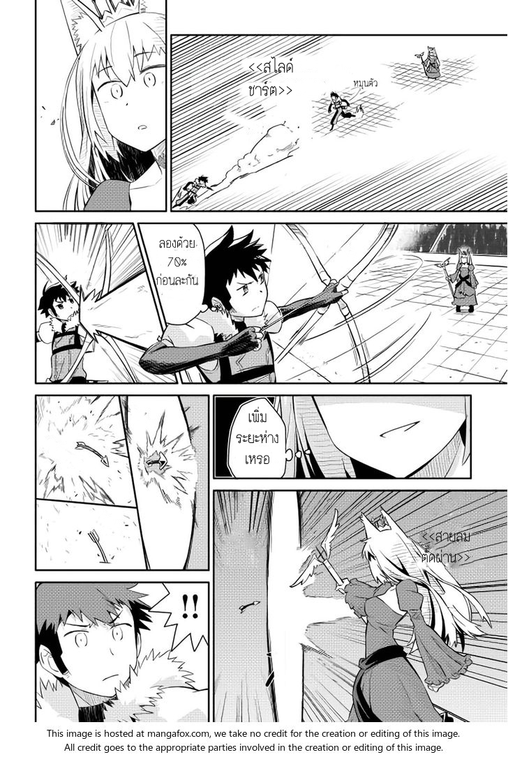 Toaru Ossan no VRMMO Katsudouki page 4