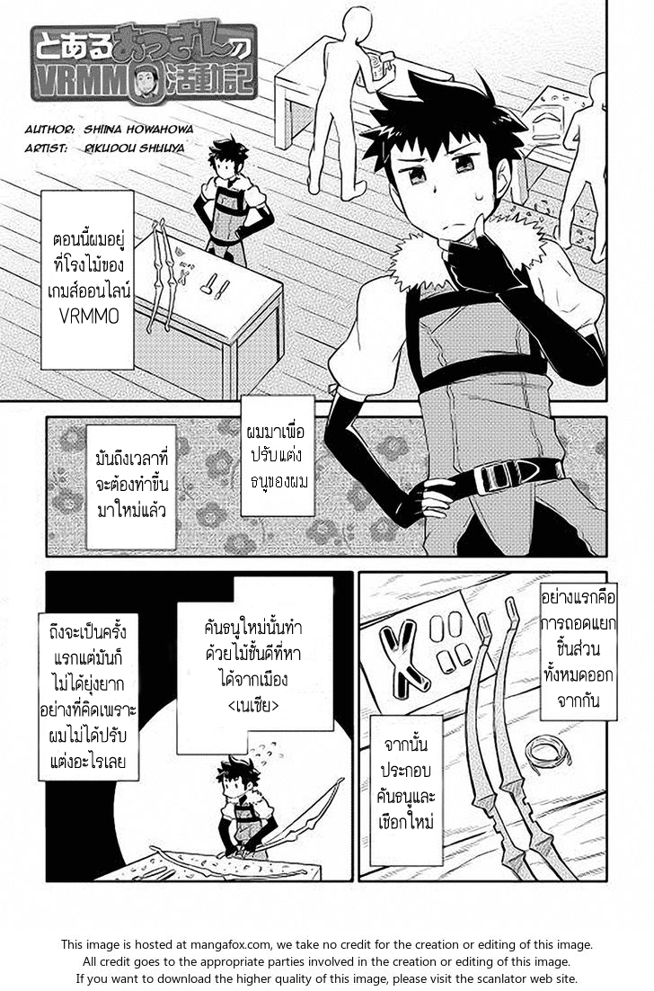 Toaru Ossan no VRMMO Katsudouki page 1