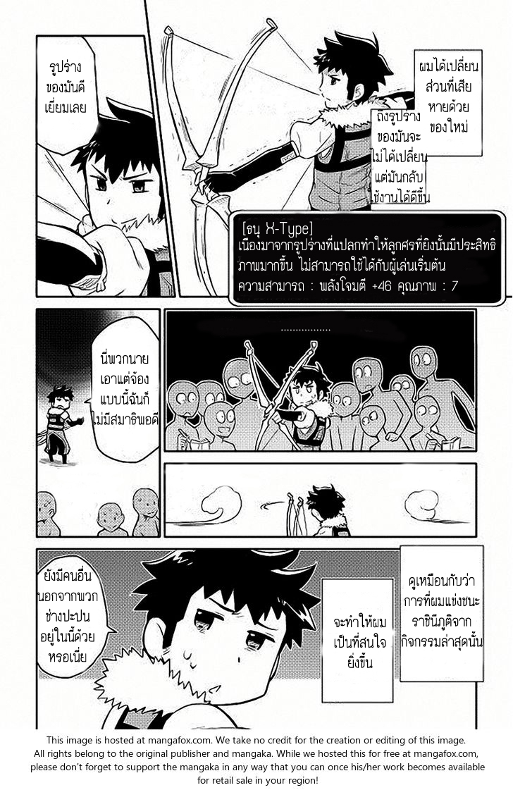 Toaru Ossan no VRMMO Katsudouki page 2