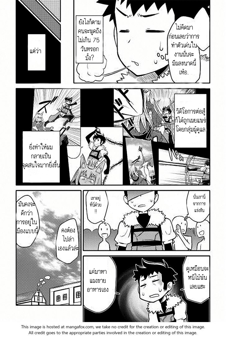 Toaru Ossan no VRMMO Katsudouki page 3