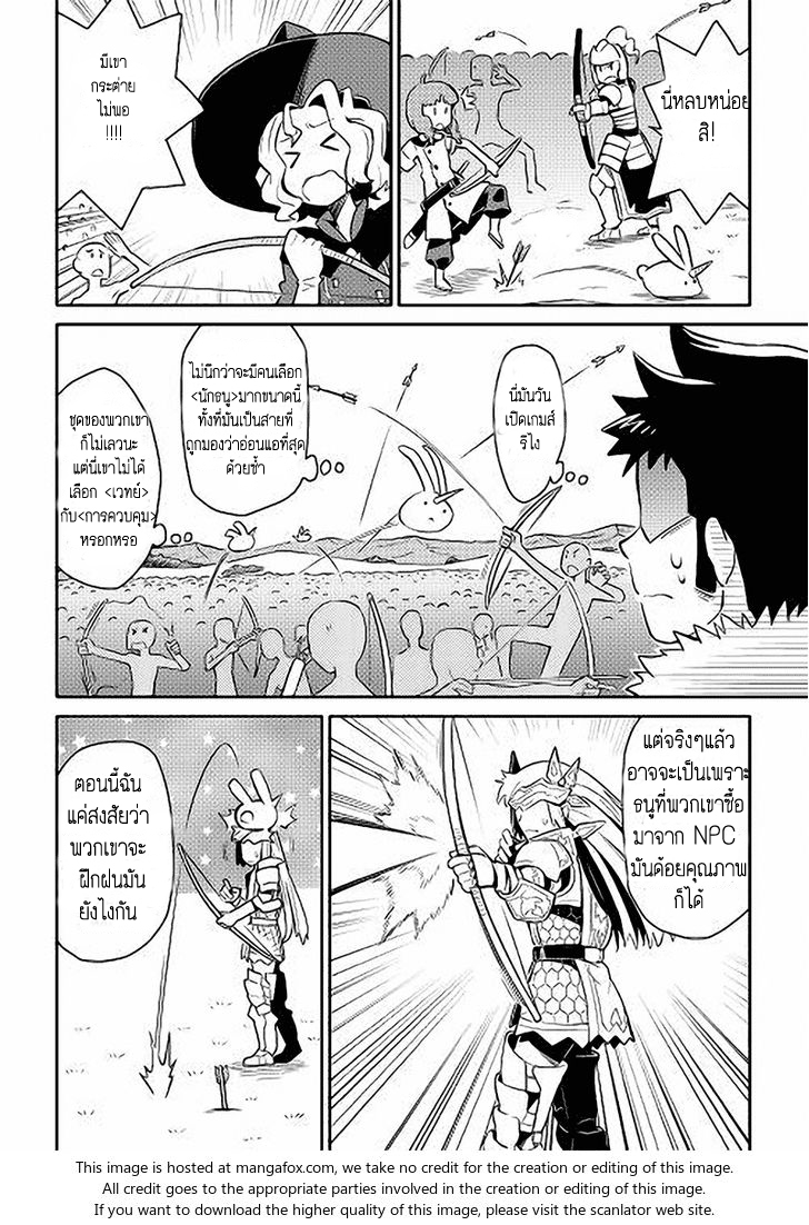 Toaru Ossan no VRMMO Katsudouki page 4