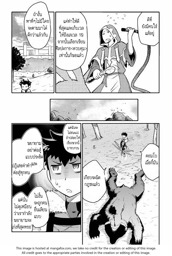 Toaru Ossan no VRMMO Katsudouki page 5