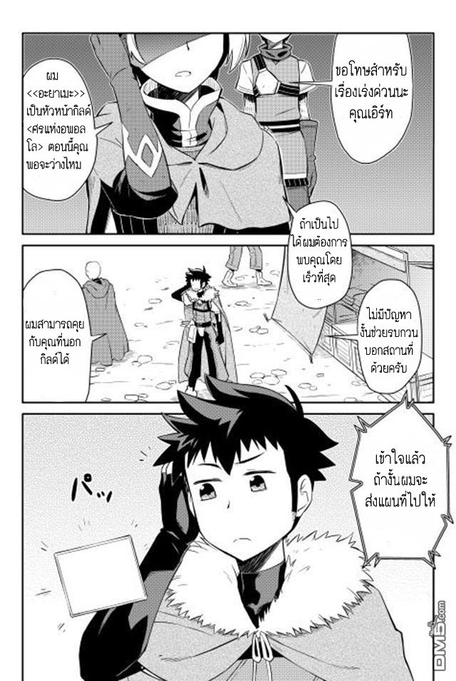 Toaru Ossan no VRMMO Katsudouki page 1
