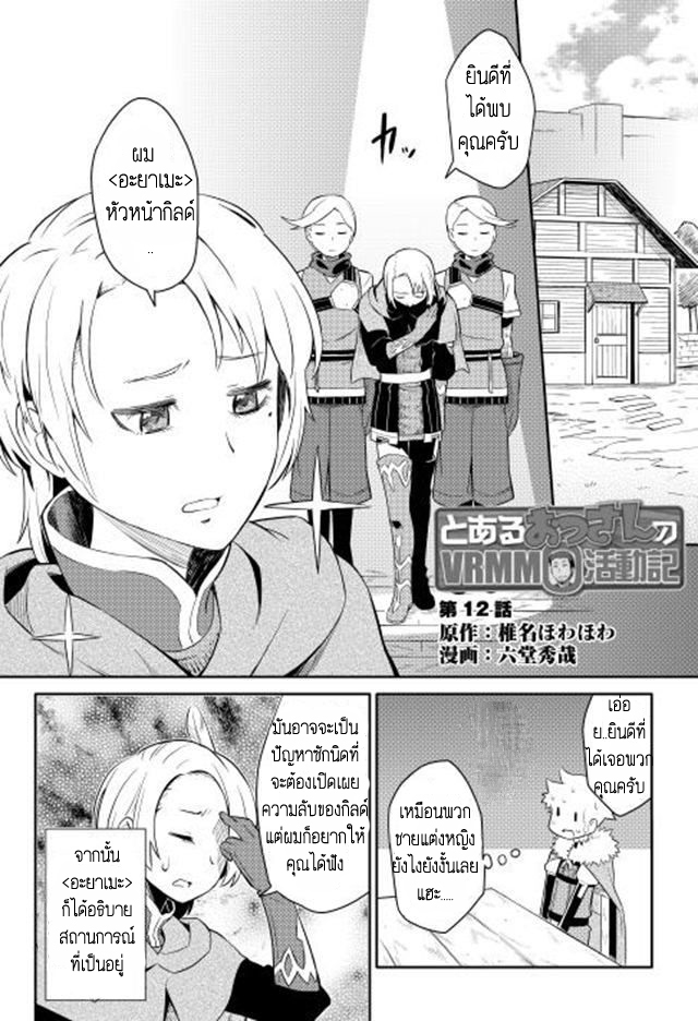 Toaru Ossan no VRMMO Katsudouki page 2