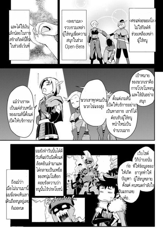 Toaru Ossan no VRMMO Katsudouki page 3