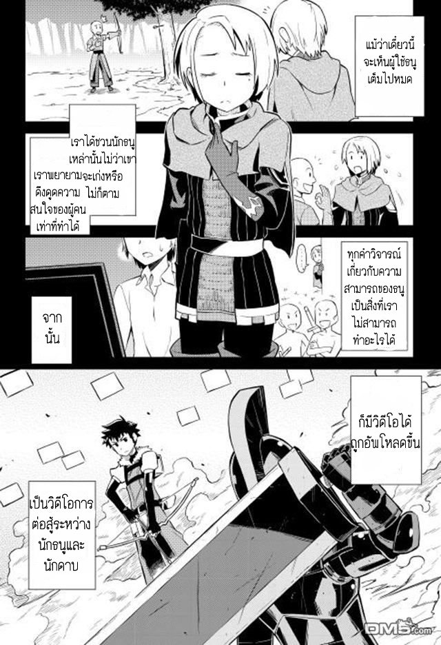 Toaru Ossan no VRMMO Katsudouki page 4