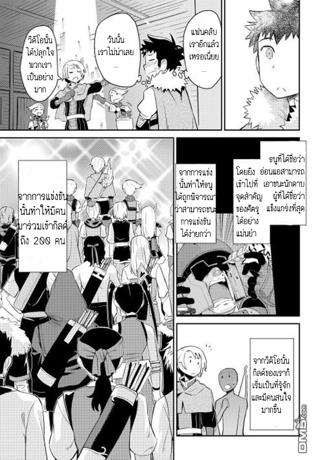 Toaru Ossan no VRMMO Katsudouki page 5