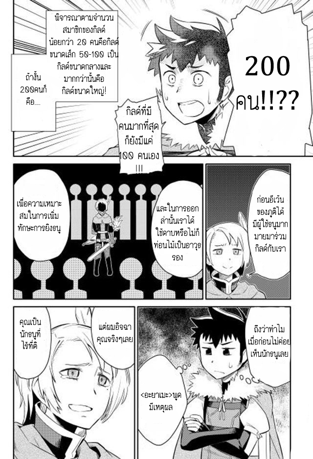 Toaru Ossan no VRMMO Katsudouki page 6