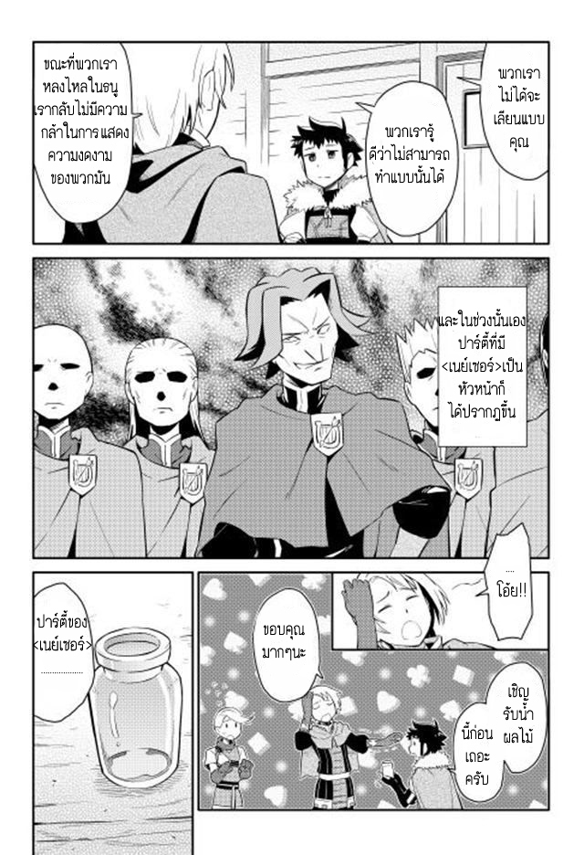 Toaru Ossan no VRMMO Katsudouki page 7