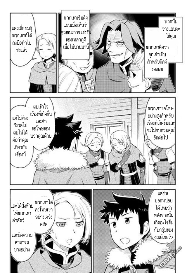 Toaru Ossan no VRMMO Katsudouki page 8