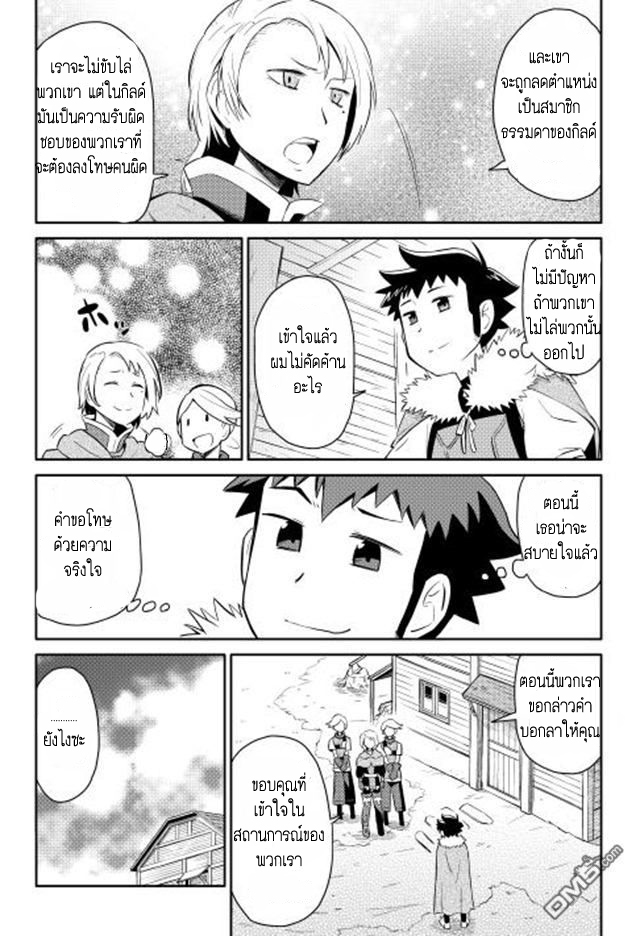 Toaru Ossan no VRMMO Katsudouki page 9