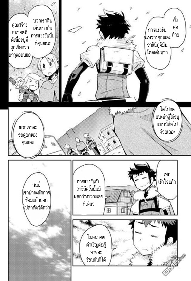 Toaru Ossan no VRMMO Katsudouki page 10