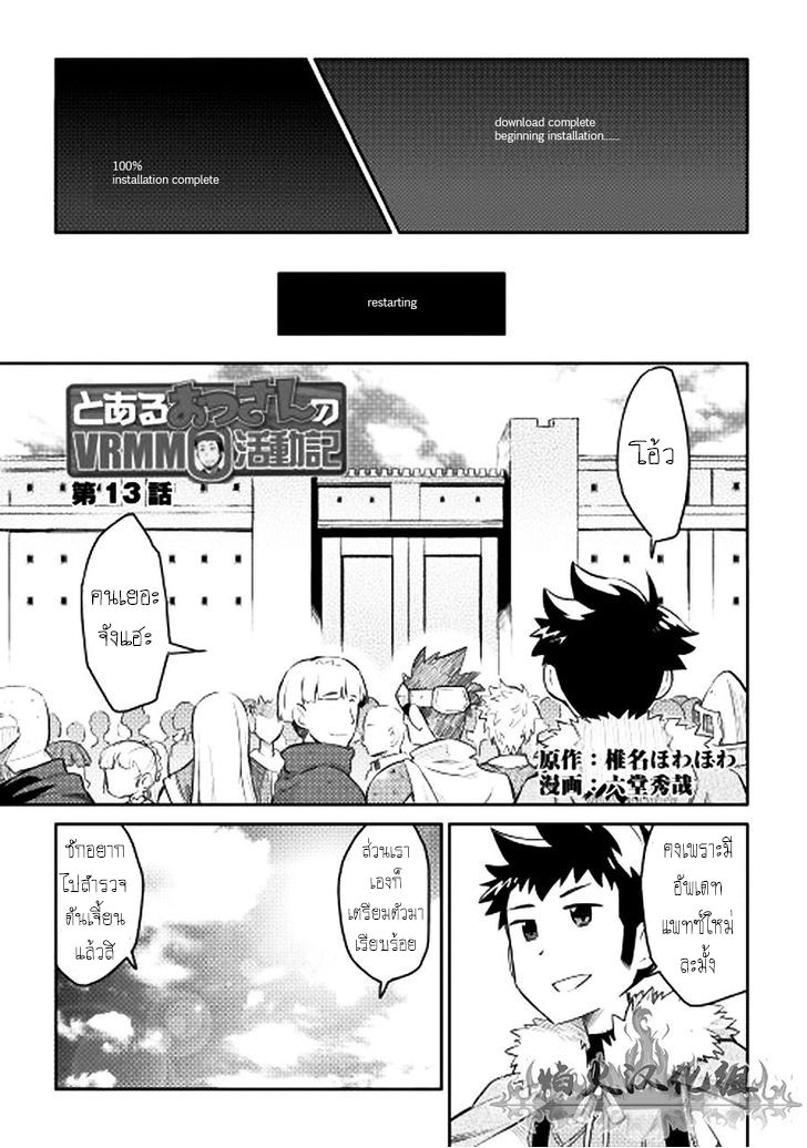 Toaru Ossan no VRMMO Katsudouki page 1