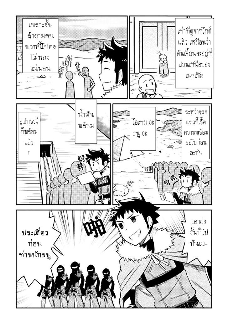 Toaru Ossan no VRMMO Katsudouki page 2