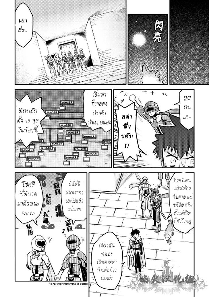 Toaru Ossan no VRMMO Katsudouki page 6