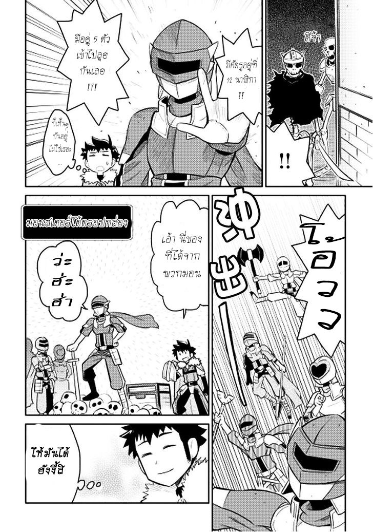 Toaru Ossan no VRMMO Katsudouki page 8