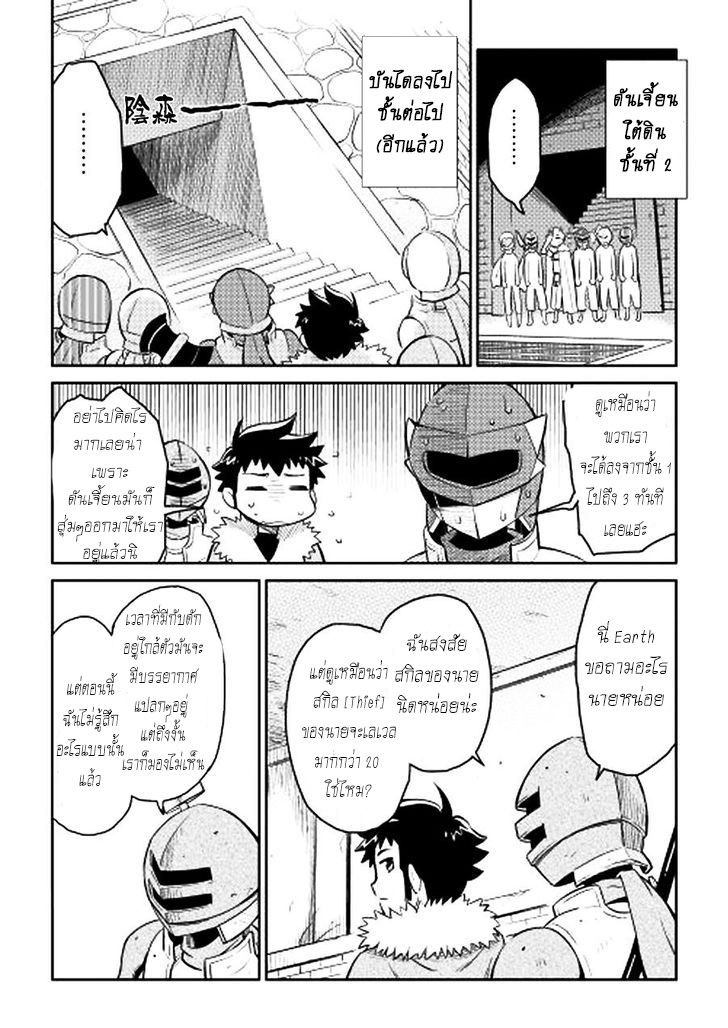 Toaru Ossan no VRMMO Katsudouki page 10
