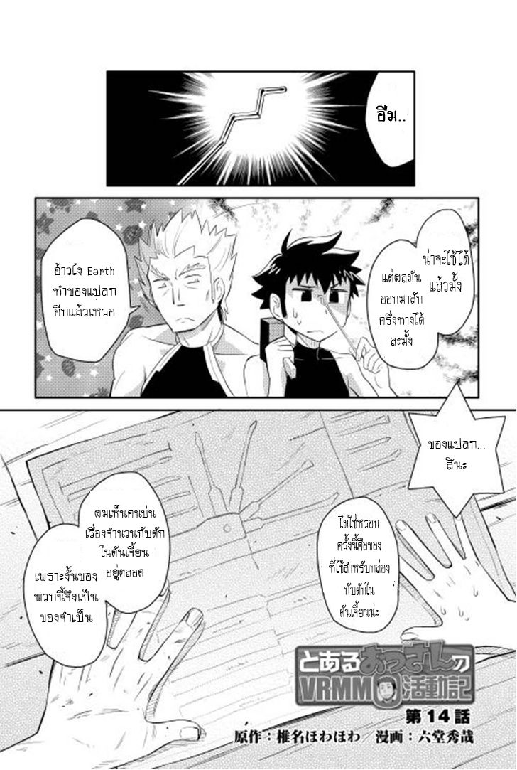 Toaru Ossan no VRMMO Katsudouki page 1