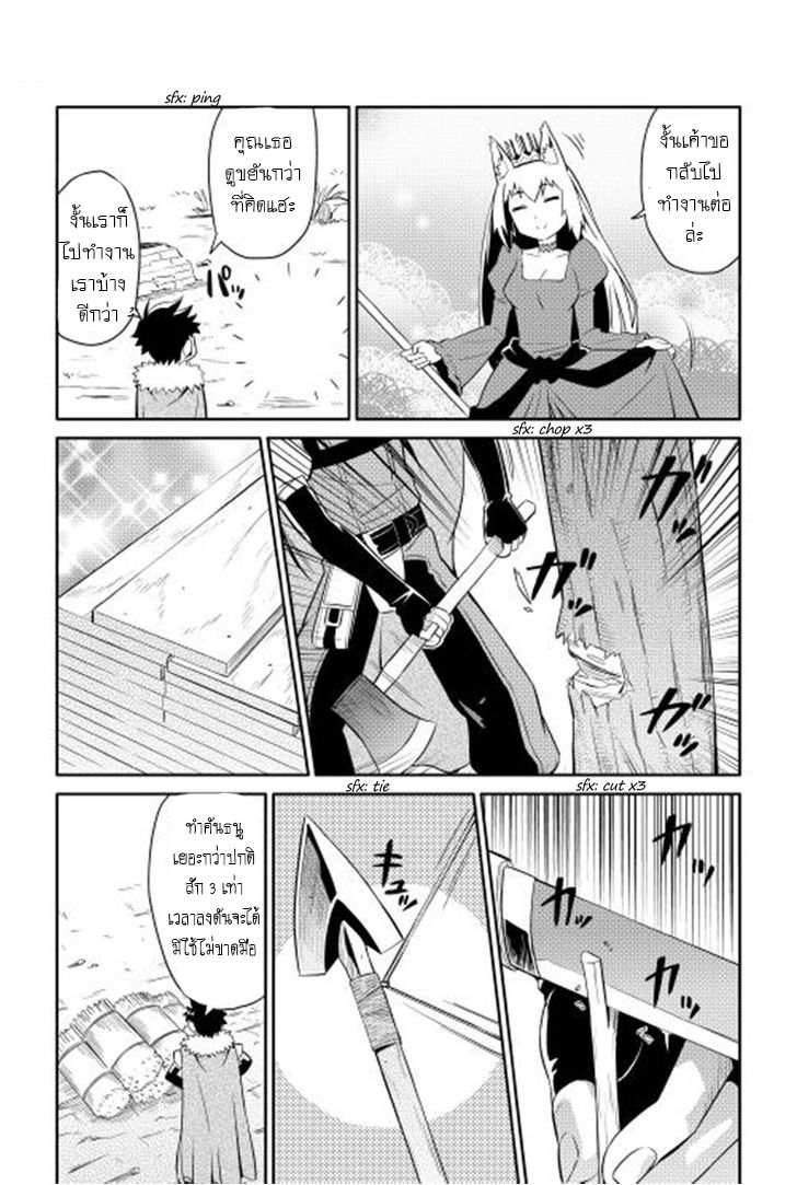Toaru Ossan no VRMMO Katsudouki page 6