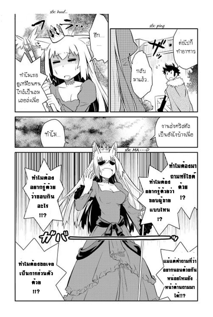 Toaru Ossan no VRMMO Katsudouki page 7