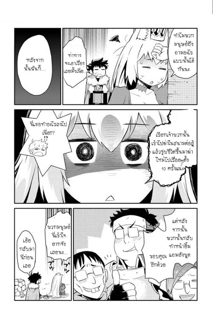 Toaru Ossan no VRMMO Katsudouki page 8