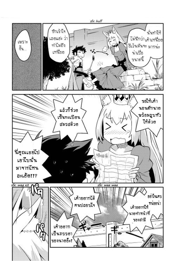 Toaru Ossan no VRMMO Katsudouki page 9