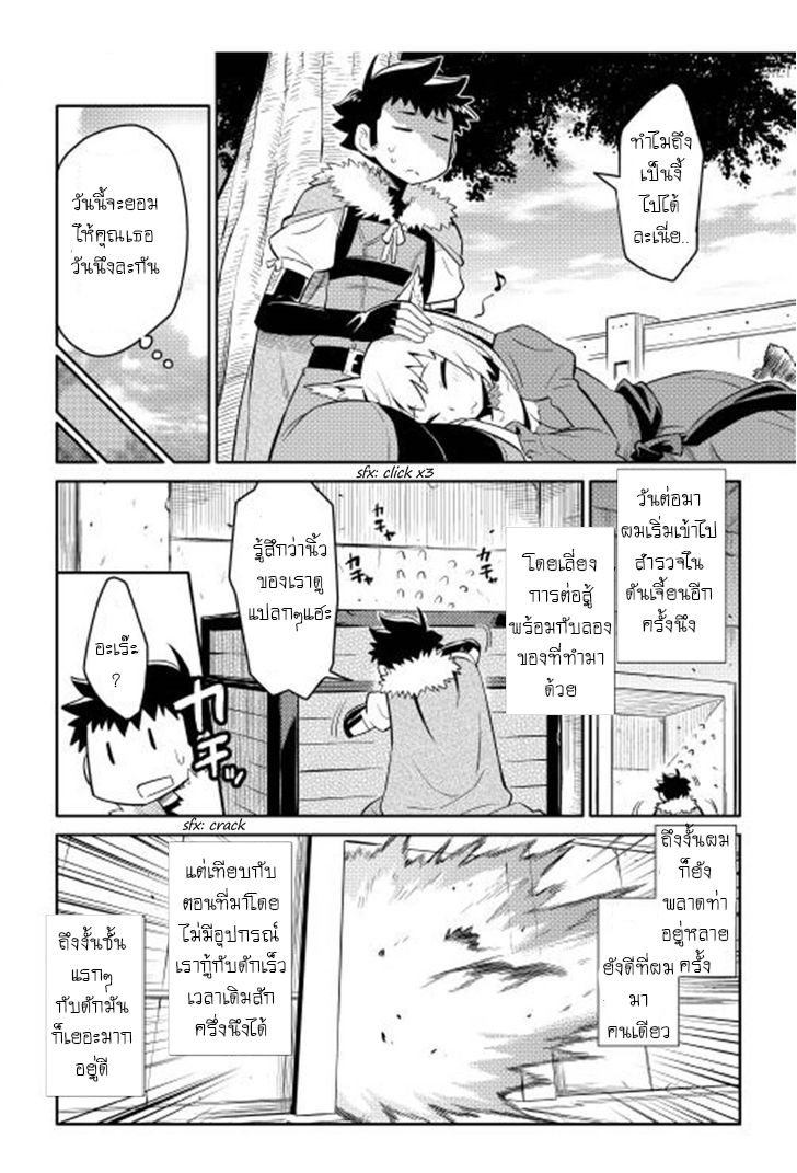 Toaru Ossan no VRMMO Katsudouki page 10